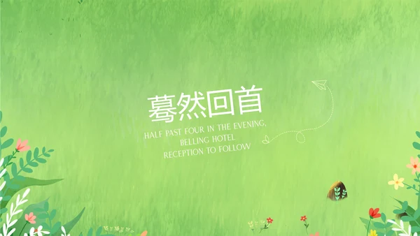 绿色校园风格致青春毕业纪念册动态PPT模板