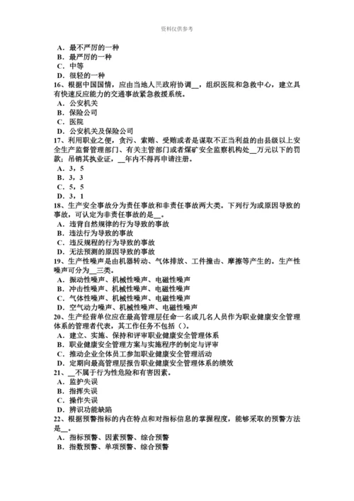 上半年湖南省安全工程师安全位置试题.docx