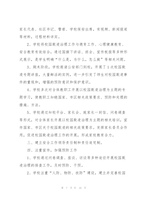 有效预防校园学生欺凌事件活动总结 (5篇).docx