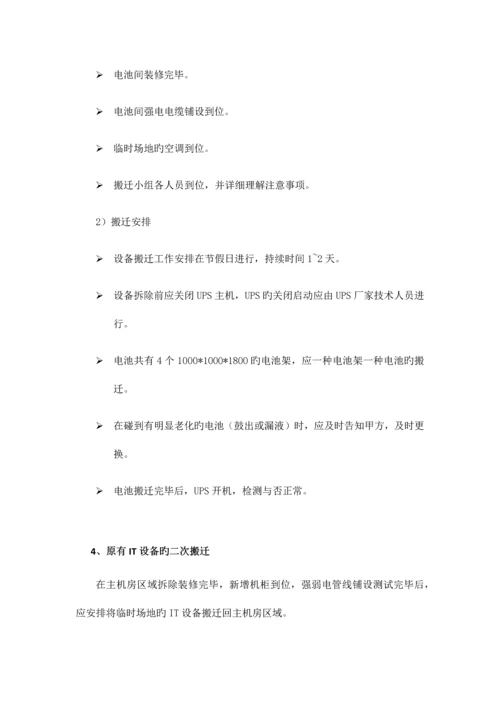 机房迁移过程中常见的问题以及部分解决方案.docx