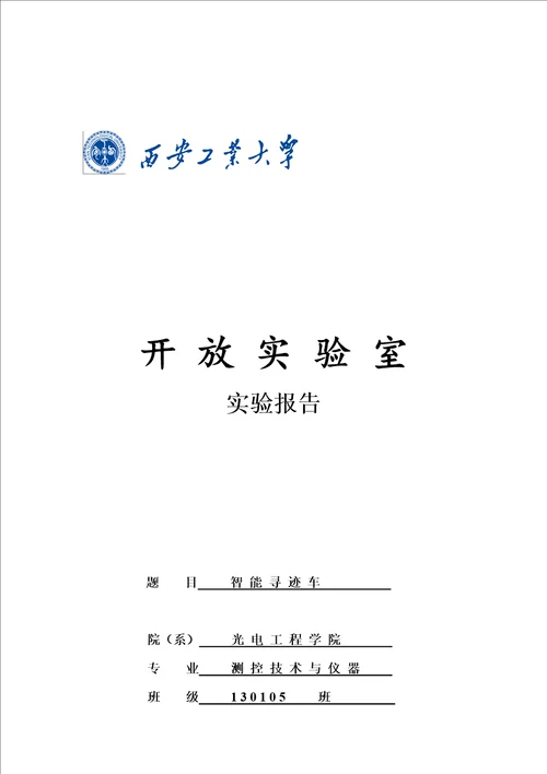 寻迹车实验报告