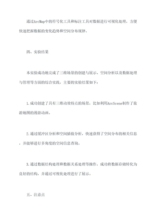 大学gis实验报告