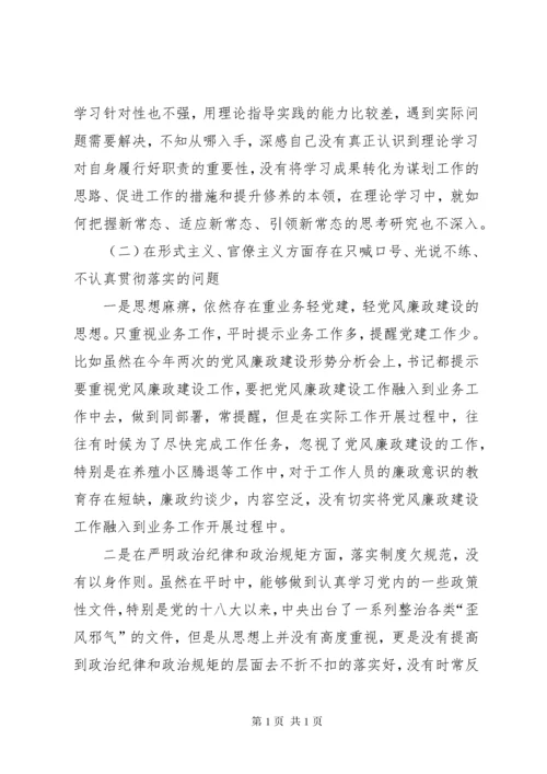 “以案明纪”专题民主生活会自我剖析材料.docx