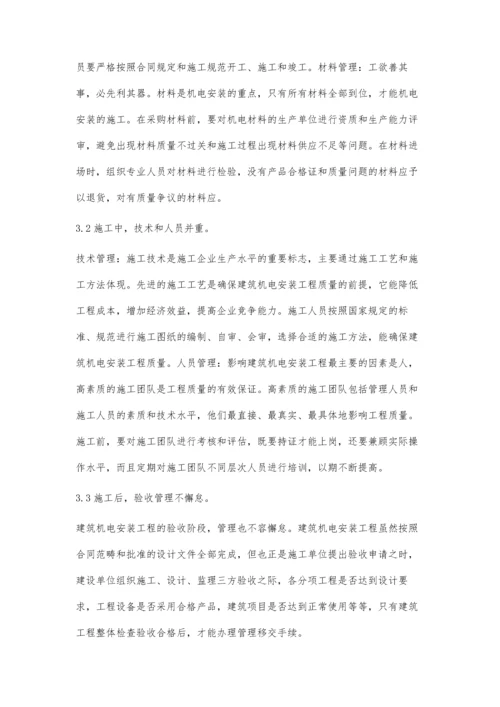 建筑机电安装施工质量的控制措施.docx