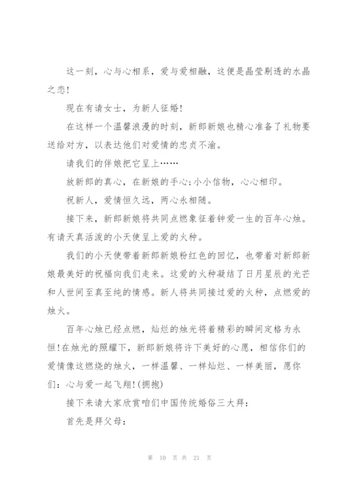 婚礼主婚人发言文案范本五篇.docx