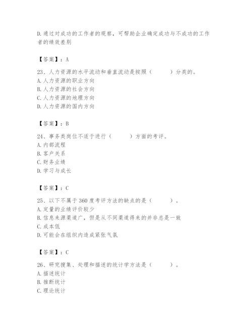 国家电网招聘之人力资源类题库及参考答案【培优】.docx