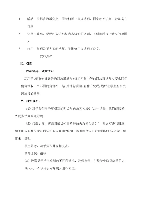 华师版七年级下多边形的内角和教学设计