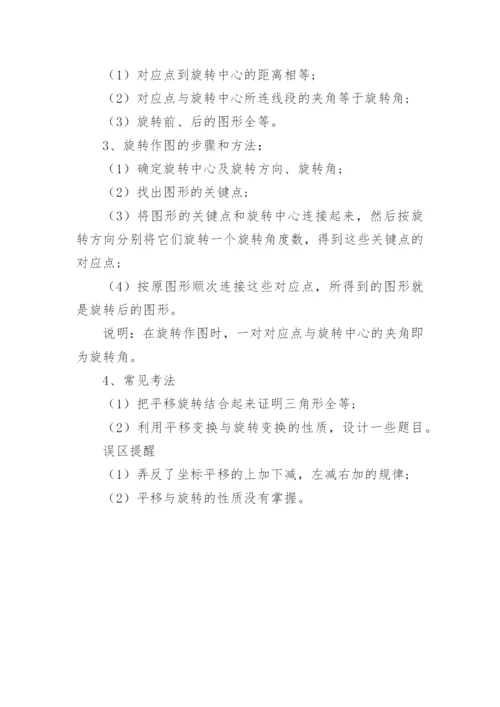 初中数学知识点总结_12.docx