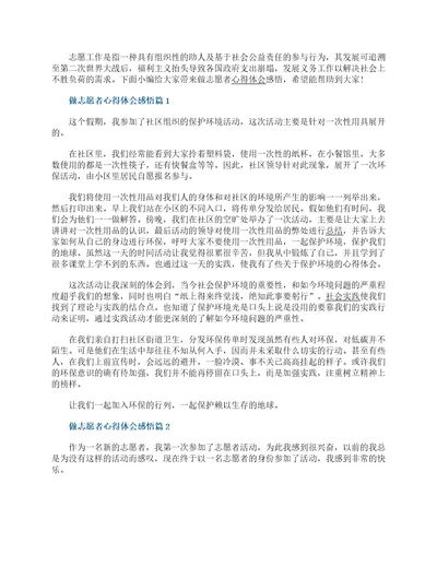 大学生志愿者心得体会感悟8最新