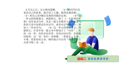 统编版三年级语文下册第五单元大单元教学课件