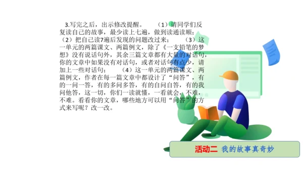 统编版三年级语文下册第五单元大单元教学课件