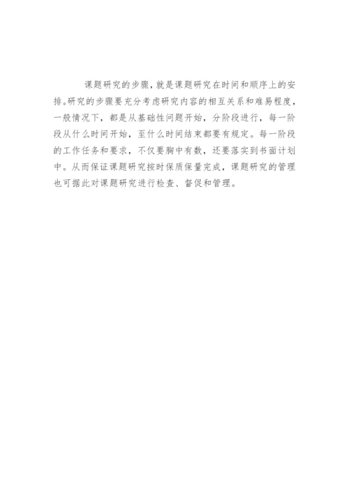 论文开题报告写作的方法和步骤.docx