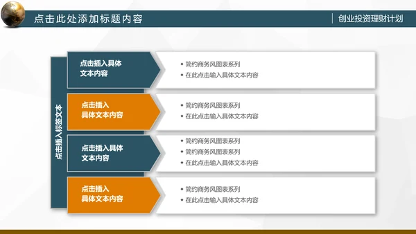 稳重大气金融理财创业投资路演PPT模板