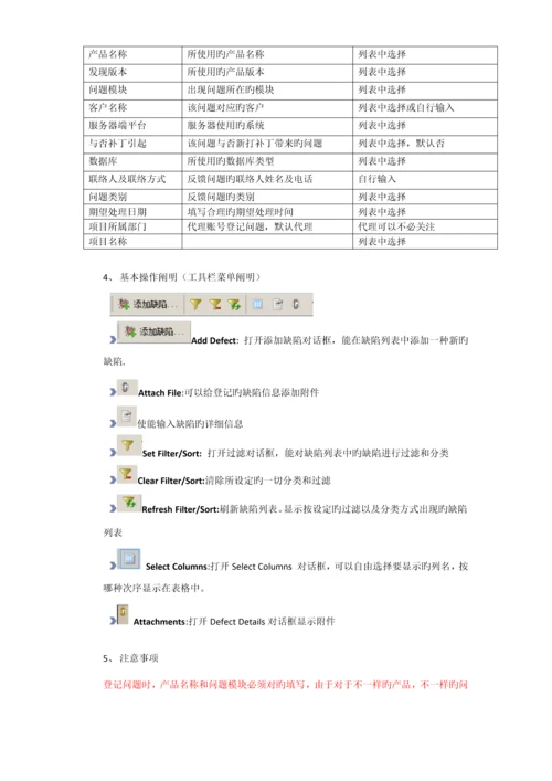 问题登记使用说明及注意事项.docx