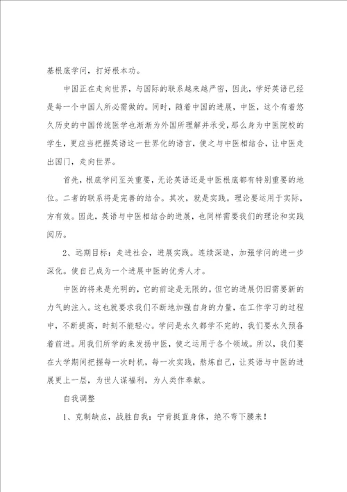 大学个人职业规划7篇