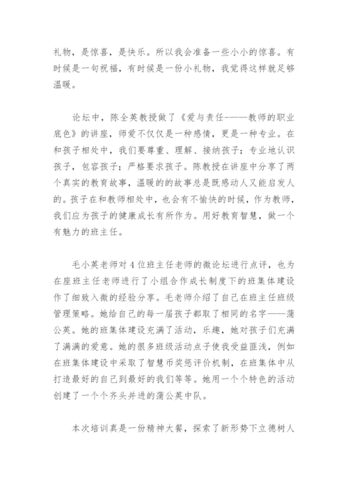 教师双减政策下的德育论文(精选5篇).docx