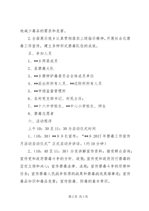 乡镇某年禁毒工作宣传月活动启动仪式方案.docx