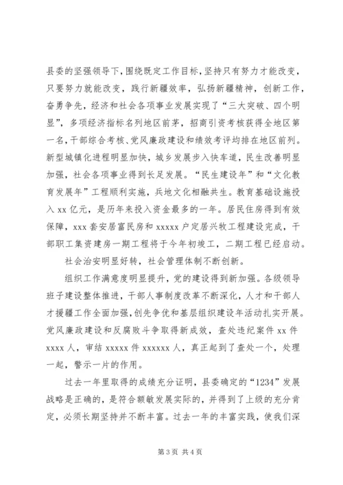 县委全委扩大会议讲话.docx