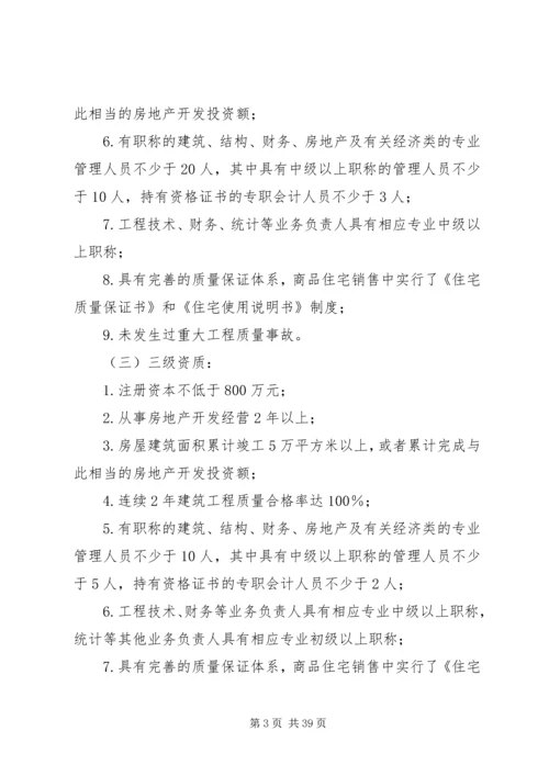 企业资质管理规定5则范文_1.docx