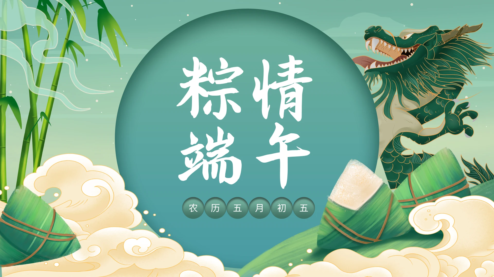 绿色粽情端午端午节PPT模板宣传PPT动态PPT