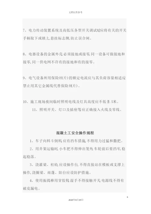 施工安全操作规程培训资料.docx