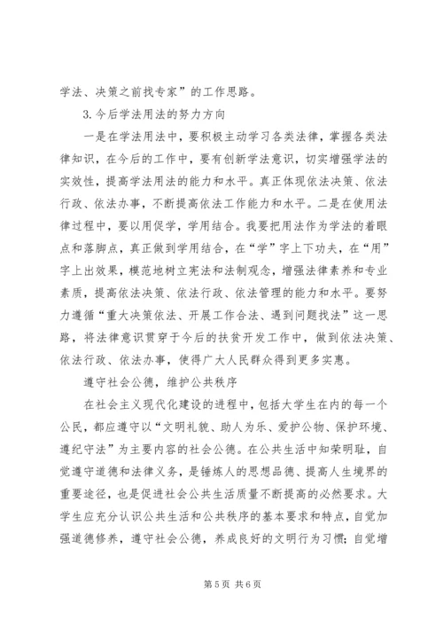 思想道德修养与法律基础学习心得 (4).docx