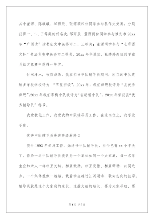 2022优秀中队辅导员先进事迹材料.docx