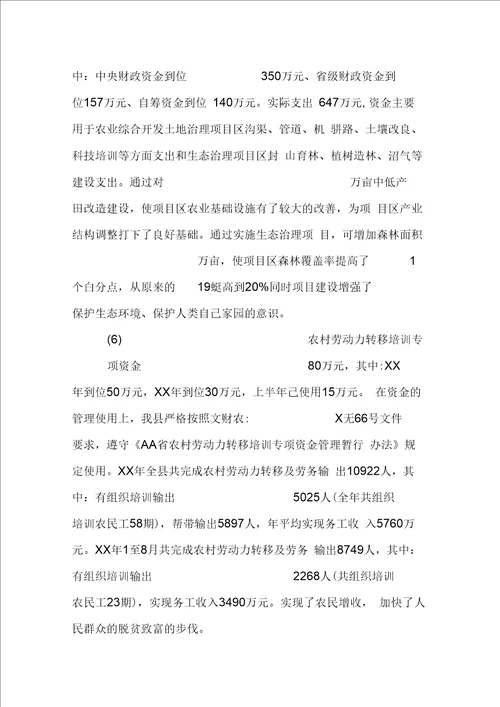 关于专项资金投入使用情况的汇报