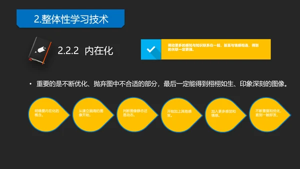 《如何高效教学》读书笔记教学PPT模板
