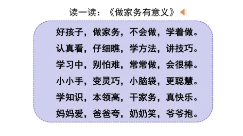 12干点家务活第一课时课件（38张PPT)