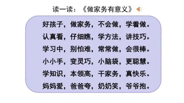 12干点家务活第一课时课件（38张PPT)