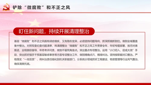 微腐败反腐倡廉从严治党廉洁从业微党课PPT模板