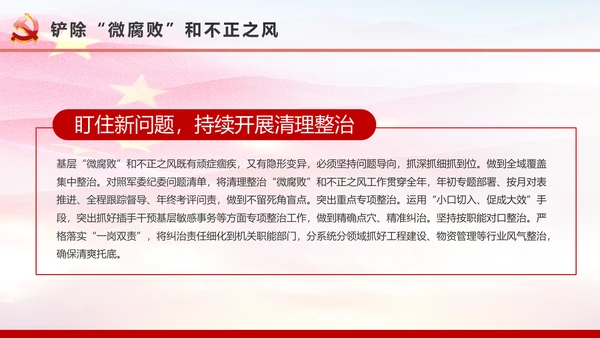 微腐败反腐倡廉从严治党廉洁从业微党课PPT模板