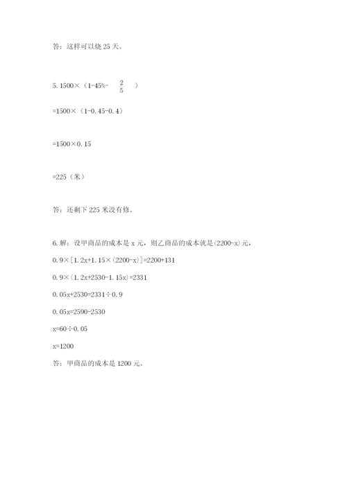 北师大版数学小升初模拟试卷及完整答案（精选题）.docx