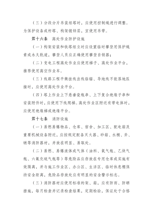 安全文明施工标准化管理办法(50页).docx