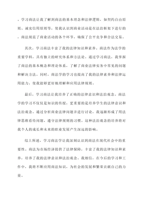 学习商法学的感想