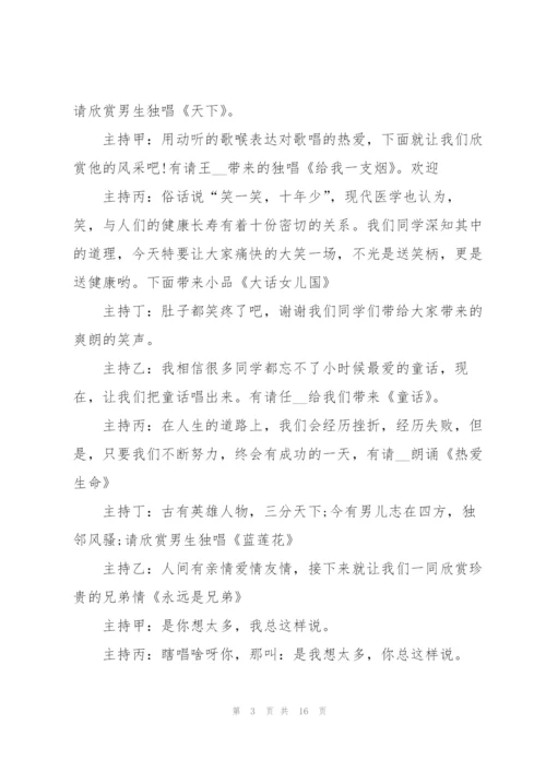 2022跨年元旦晚会优秀主持稿.docx