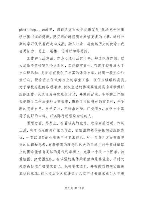 优秀团干先进事迹材料.docx