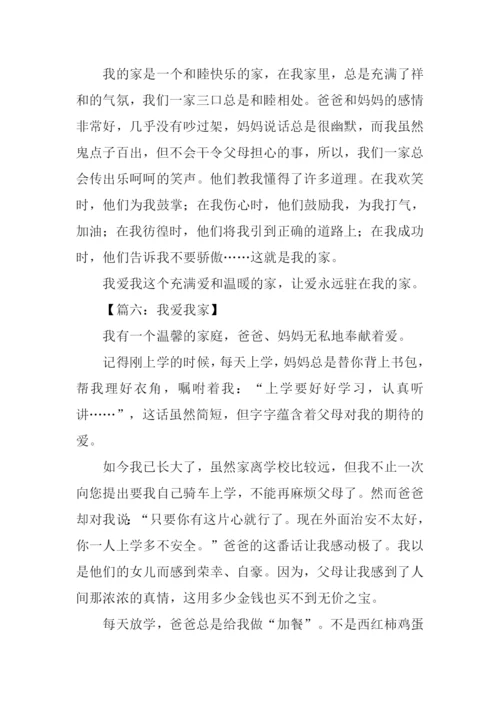 我爱我家作文600字-5.docx