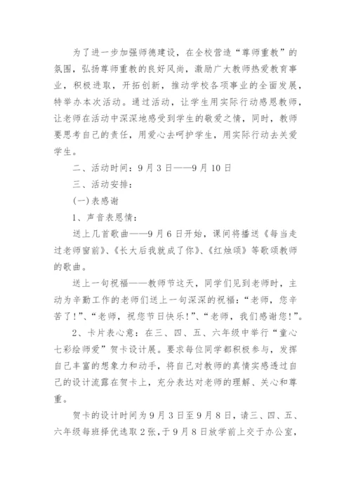 教师节工会活动方案_1.docx