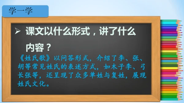 2 姓氏歌  (教学课件)