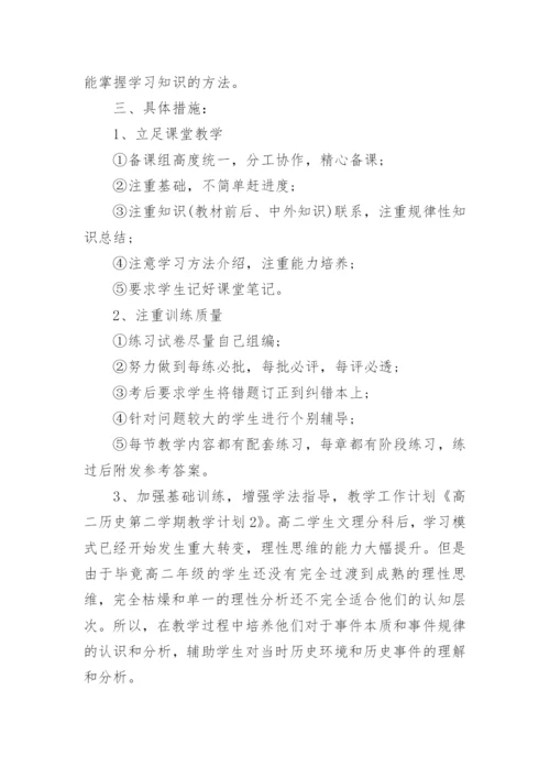 高中历史教学工作计划_6.docx