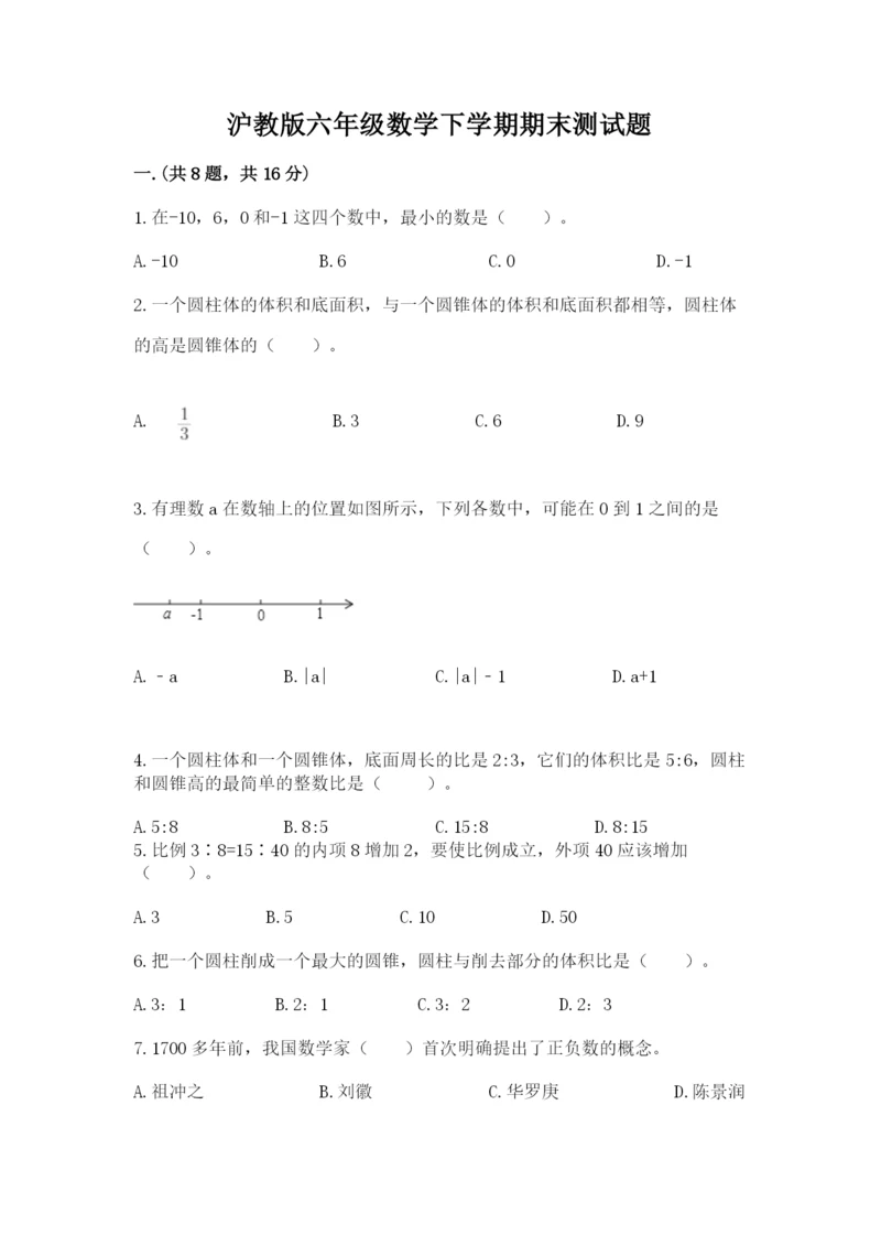 沪教版六年级数学下学期期末测试题精品（b卷）.docx