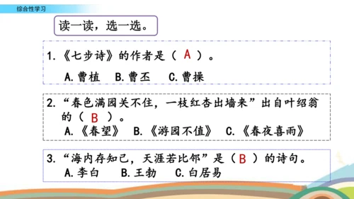 统编版语文四年级下册第三单元综合性学习：轻叩诗歌大门 课件