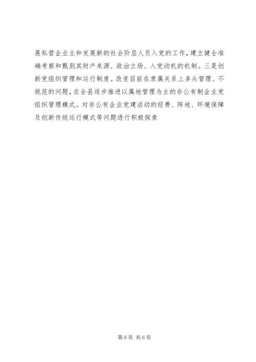 学校党建工作存在的问题与对策 (2).docx