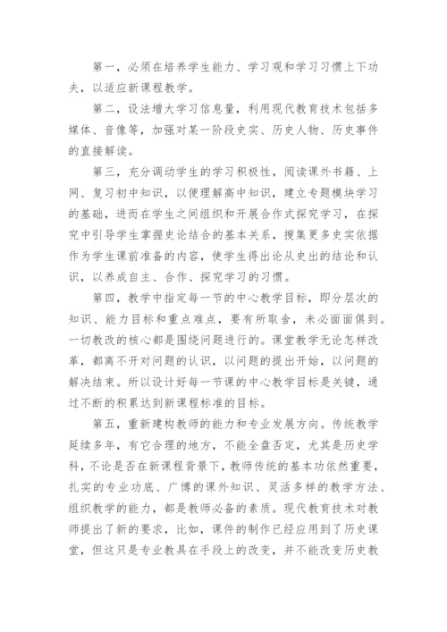高一历史备课组长工作总结.docx