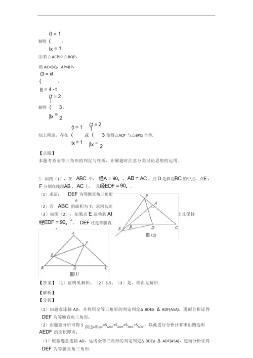 八年级数学上册期末试卷同步检测(Word版 含答案).docx