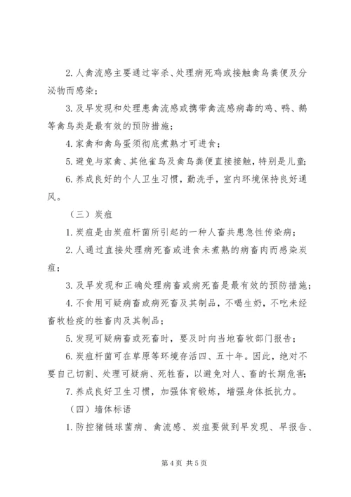 预防人畜共患病健康教育活动方案 (3).docx