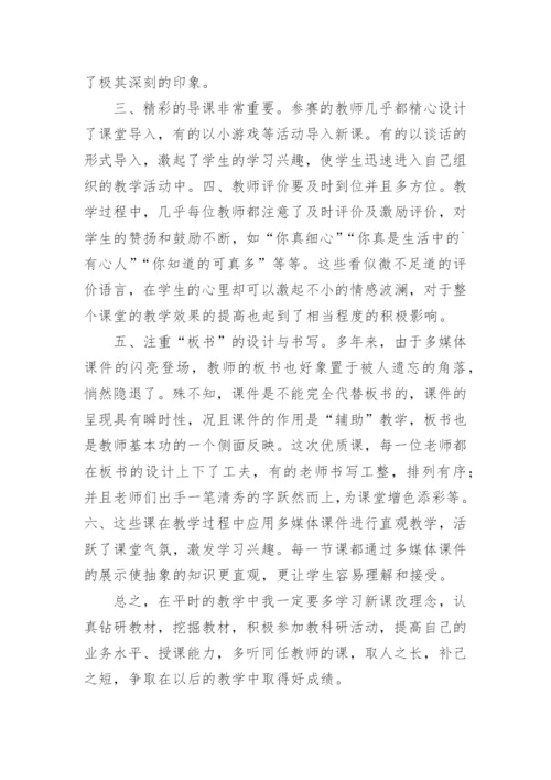 教师听课心得体会_8.docx