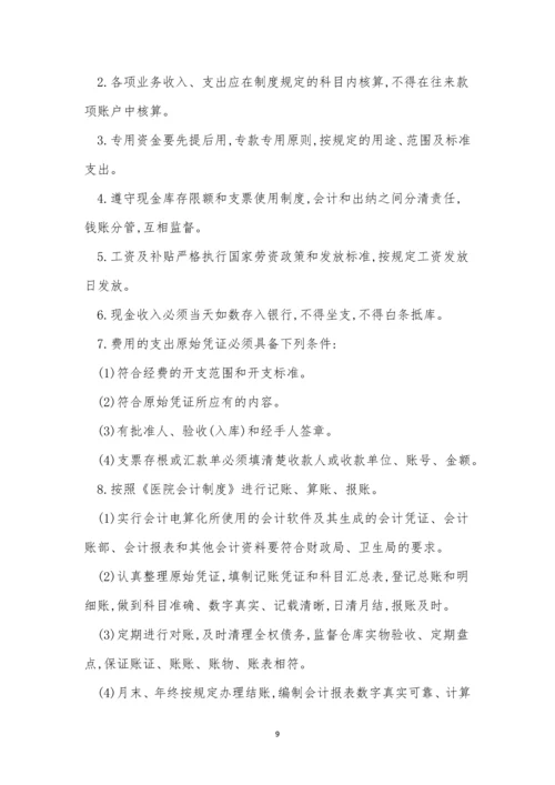 医院财务工作制度15篇.docx